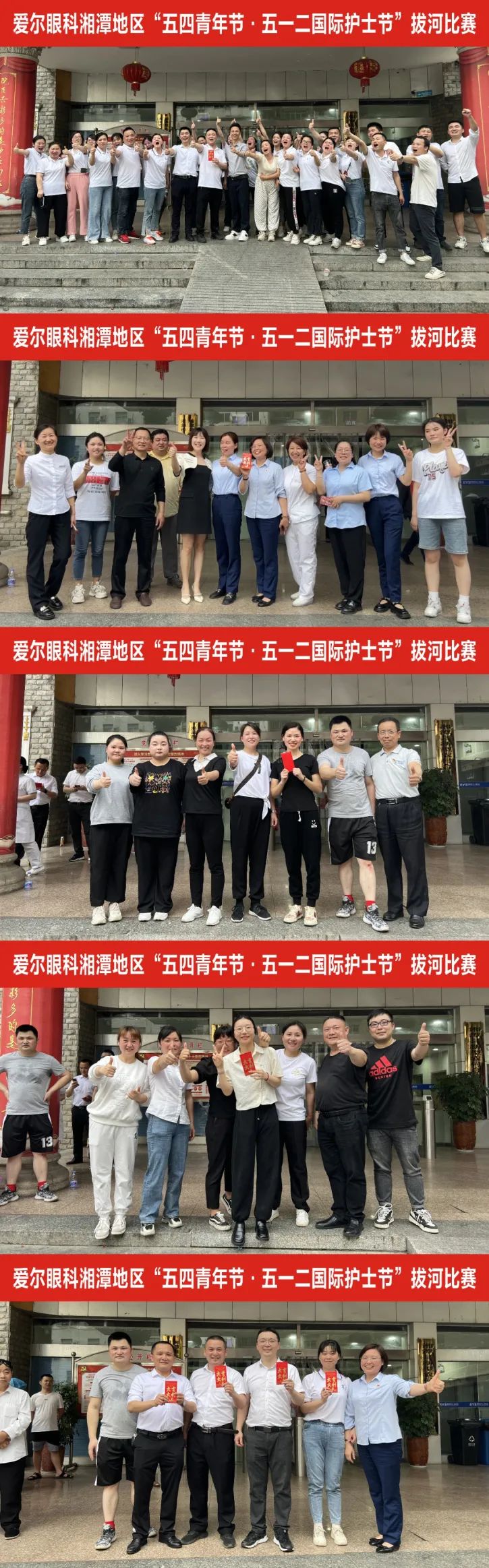 【凝心聚力助发展 践行党的二十大】爱尔眼科湘潭地区举办职工拔河比赛插图(1)