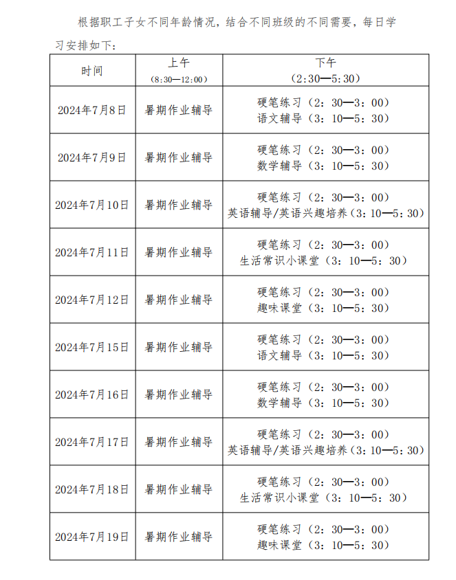 爱尔眼科湘潭地区首期职工子女“暑期学习班”开班啦！插图